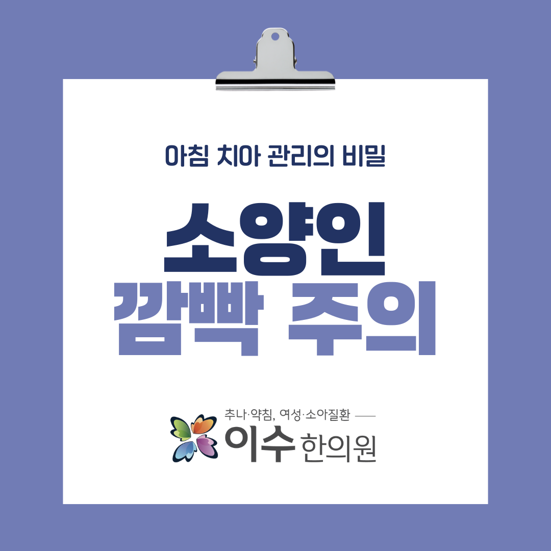 이수한의원 건강 칼럼 이미지