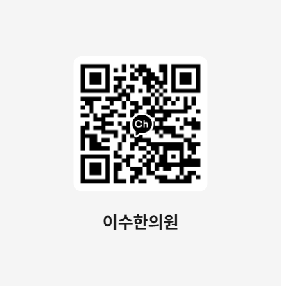 이수한의원 건강 칼럼 이미지