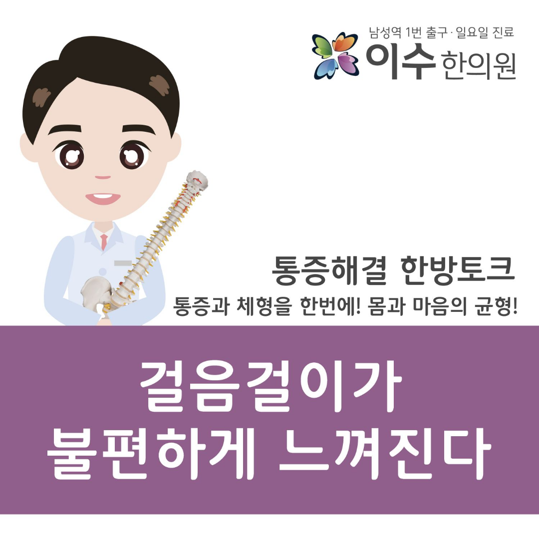 이수한의원 건강 칼럼 이미지