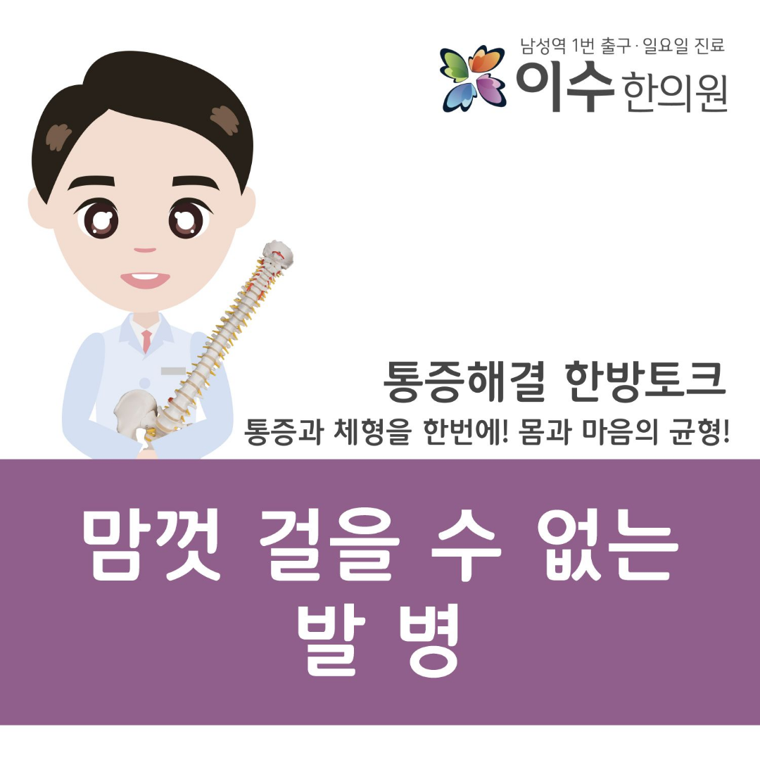 이수한의원 건강 칼럼 이미지