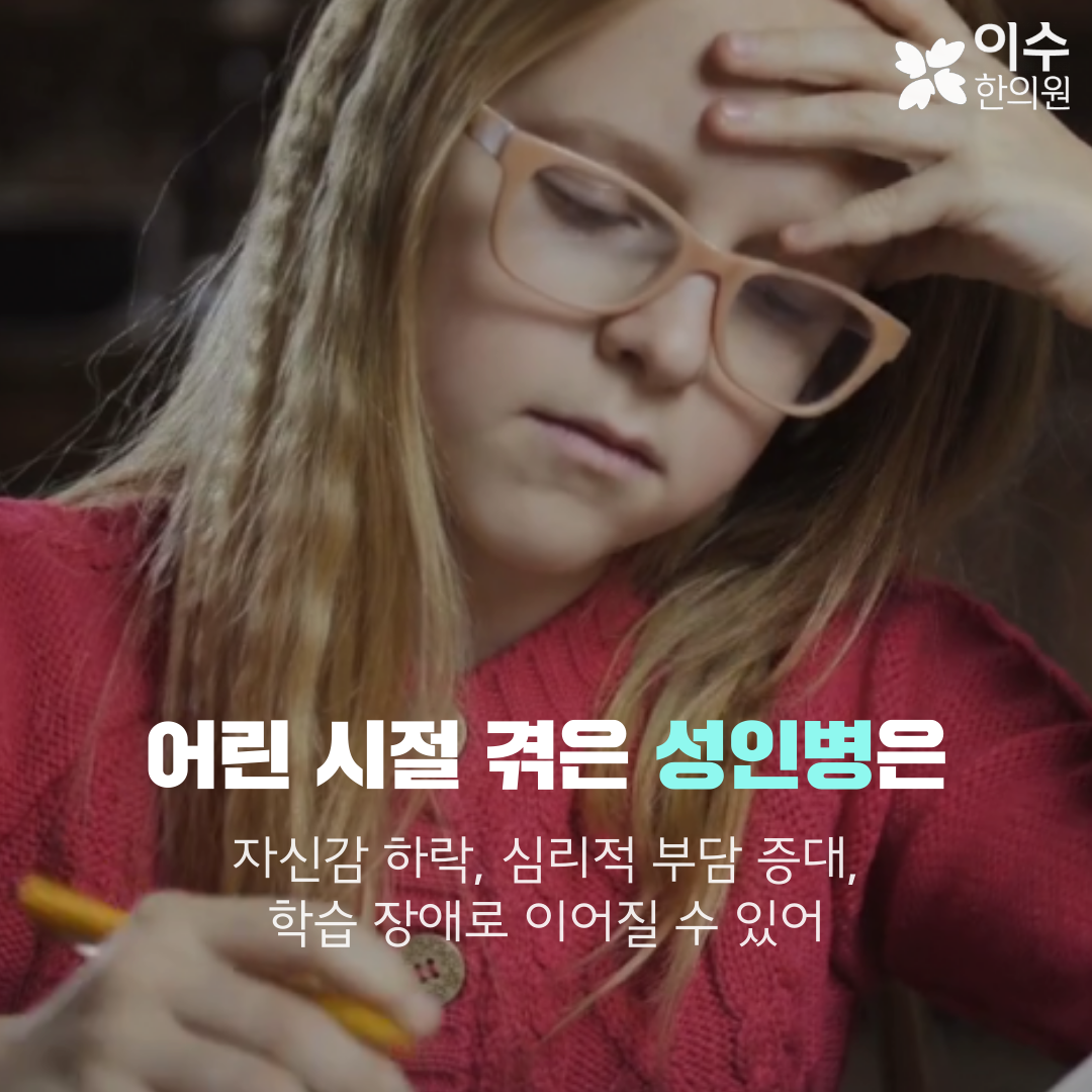 이수한의원 건강 칼럼 이미지