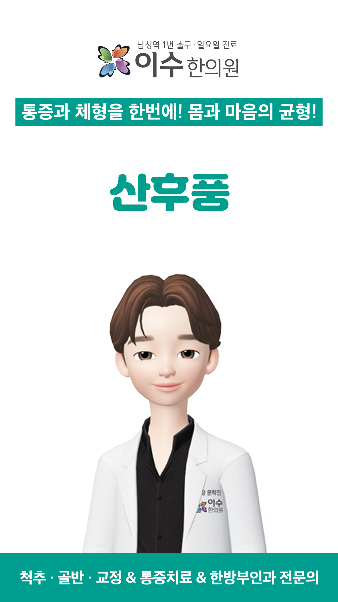 이수한의원 건강 칼럼 이미지
