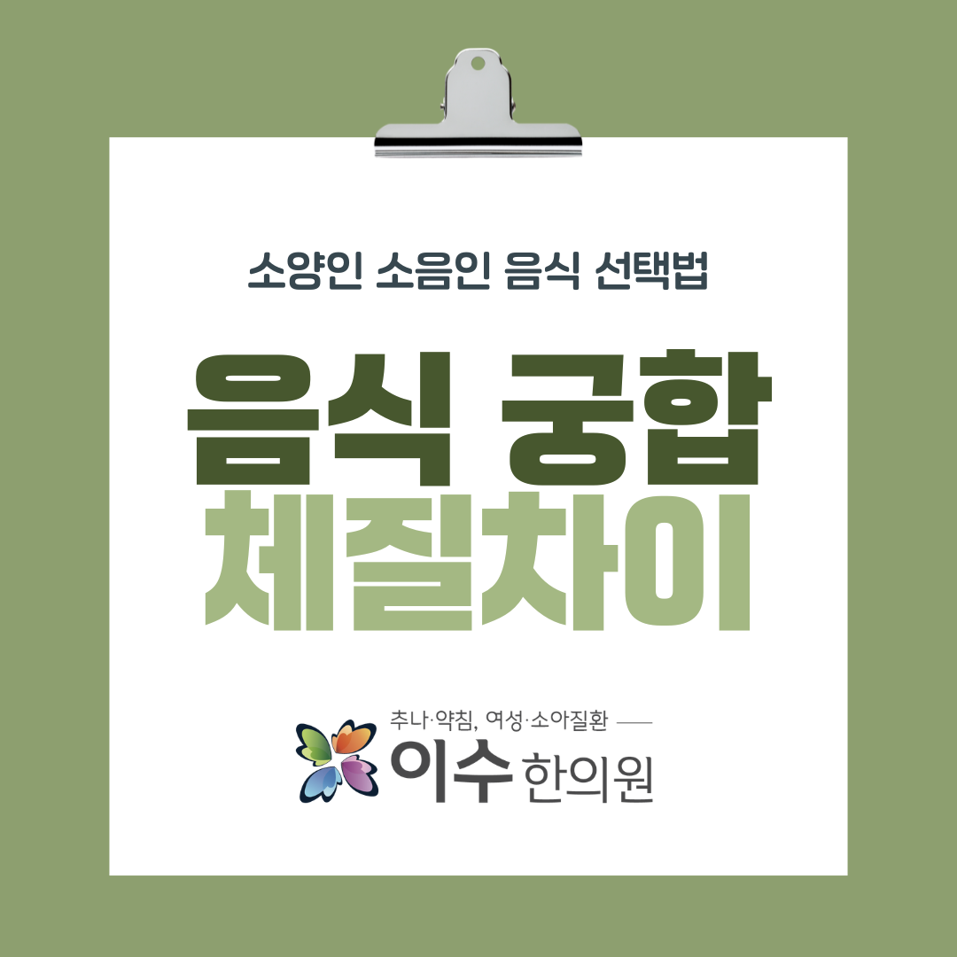 이수한의원 건강 칼럼 이미지
