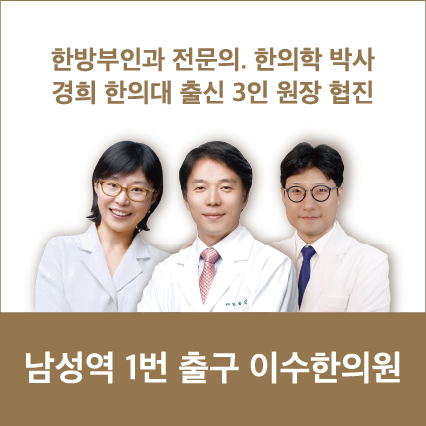 이수한의원 건강 칼럼 이미지