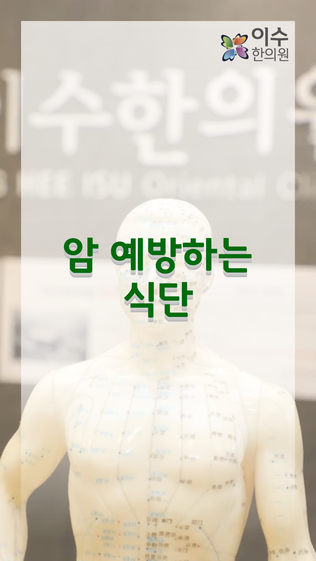 이수한의원 건강 칼럼 이미지