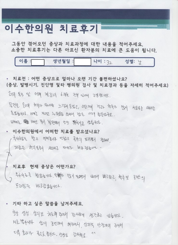 이수한의원 건강 칼럼 이미지