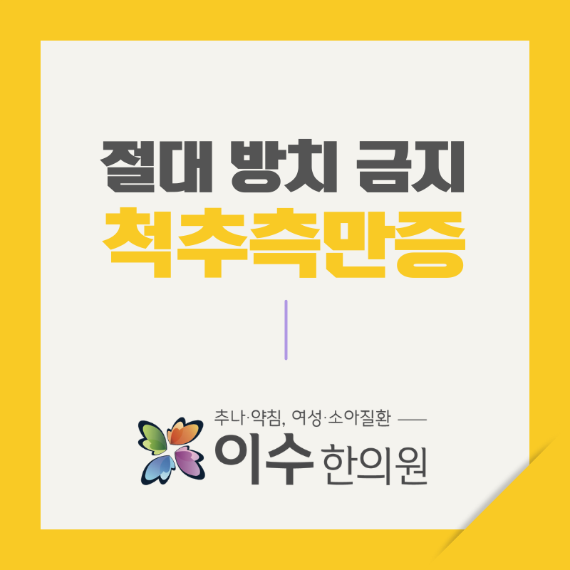 이수한의원 건강 칼럼 이미지