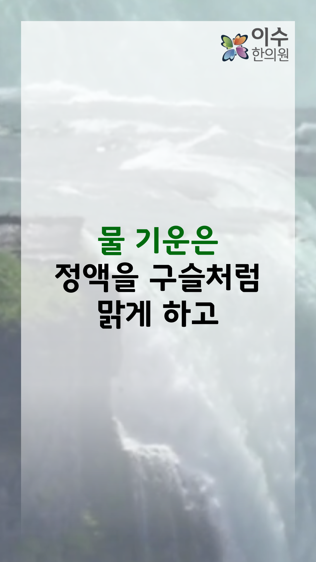 이수한의원 건강 칼럼 이미지