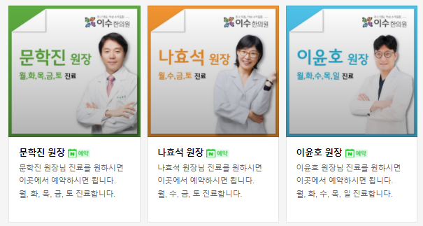 이수한의원 건강 칼럼 이미지