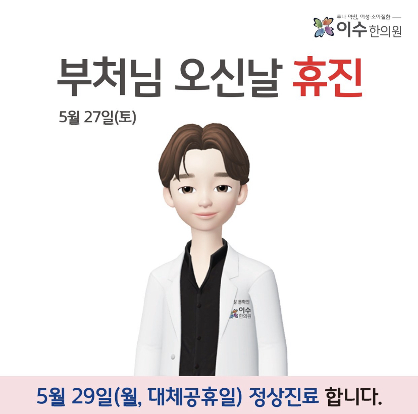 이수한의원 건강 칼럼 이미지