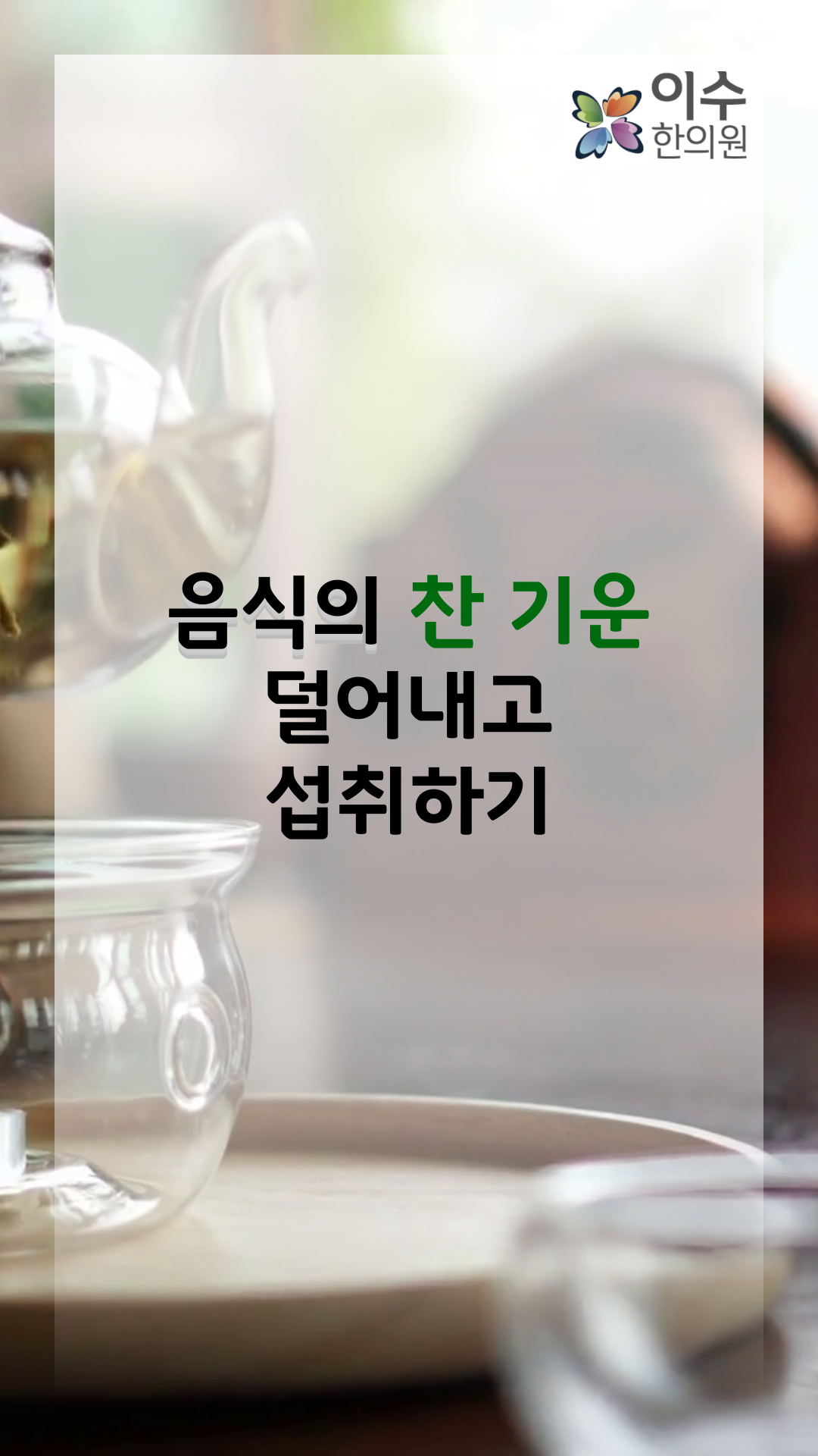 이수한의원 건강 칼럼 이미지