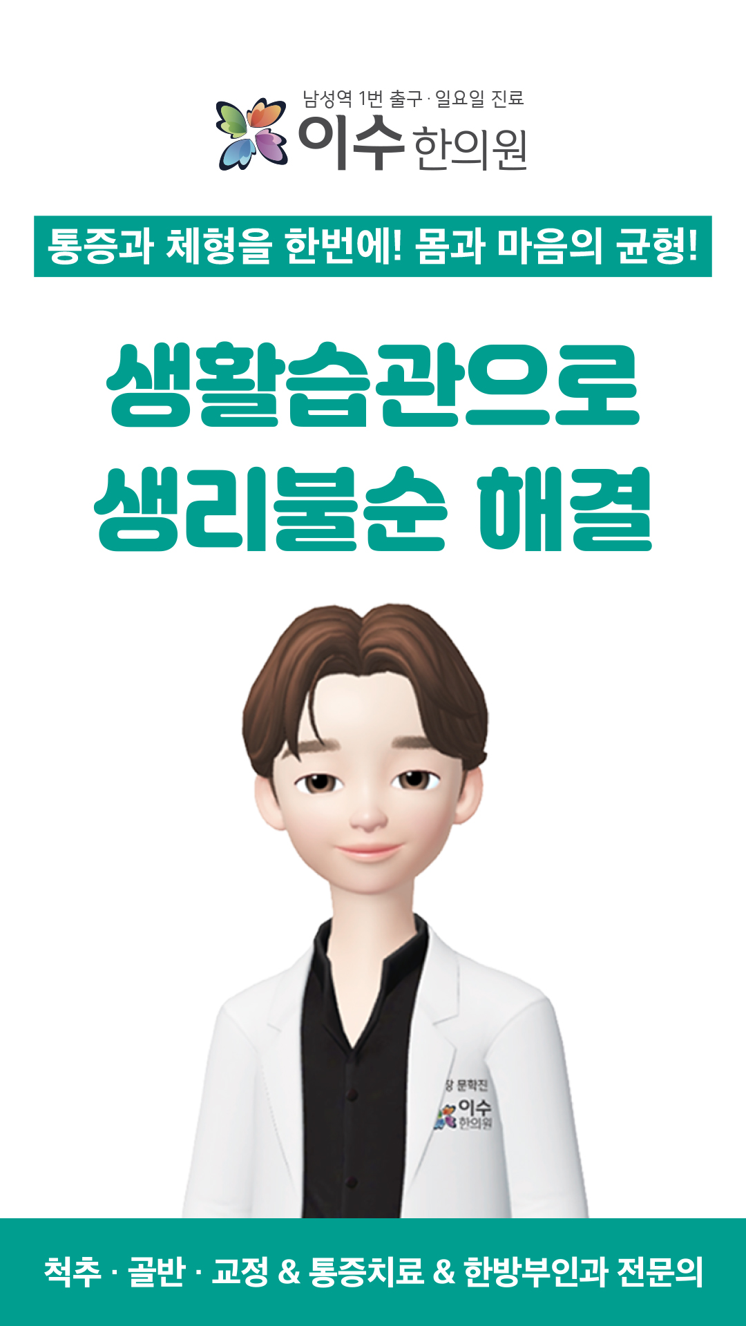 이수한의원 건강 칼럼 이미지