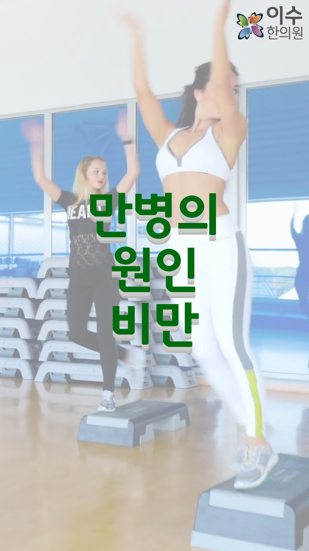 이수한의원 건강 칼럼 이미지