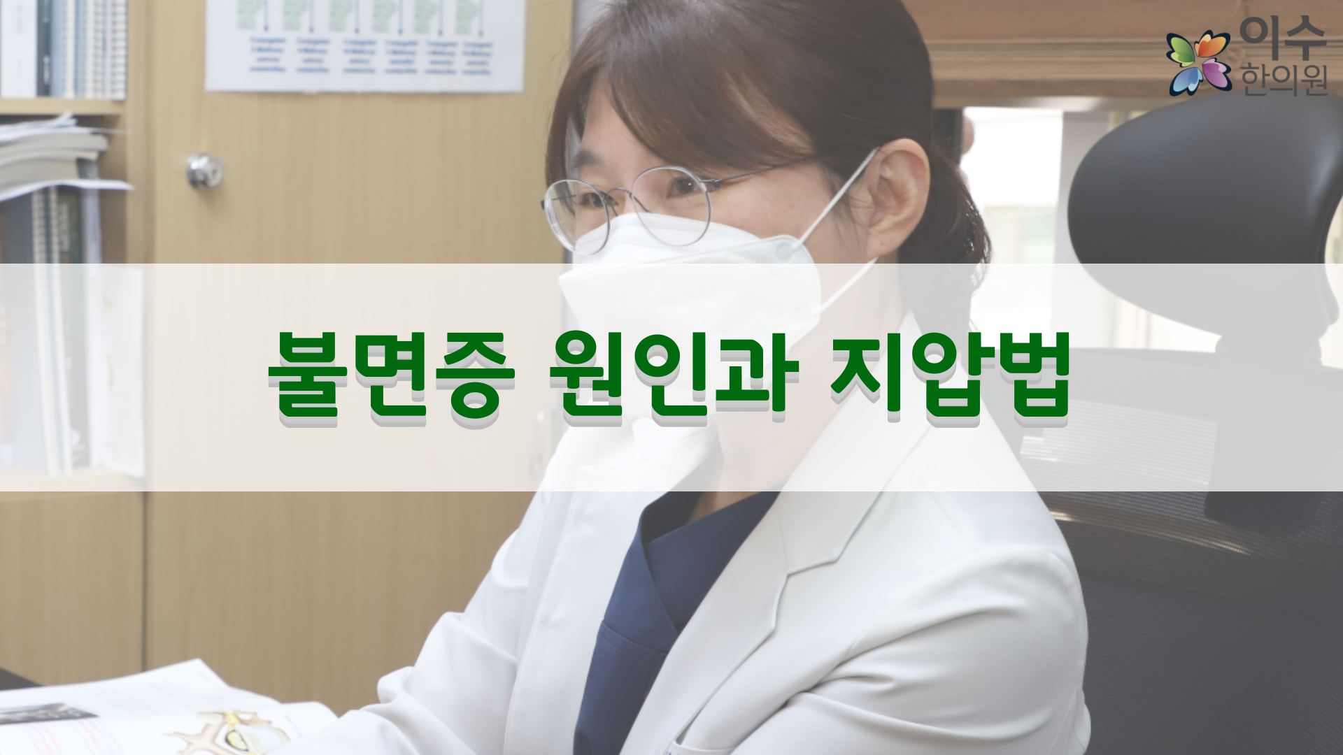 이수한의원 건강 칼럼 이미지