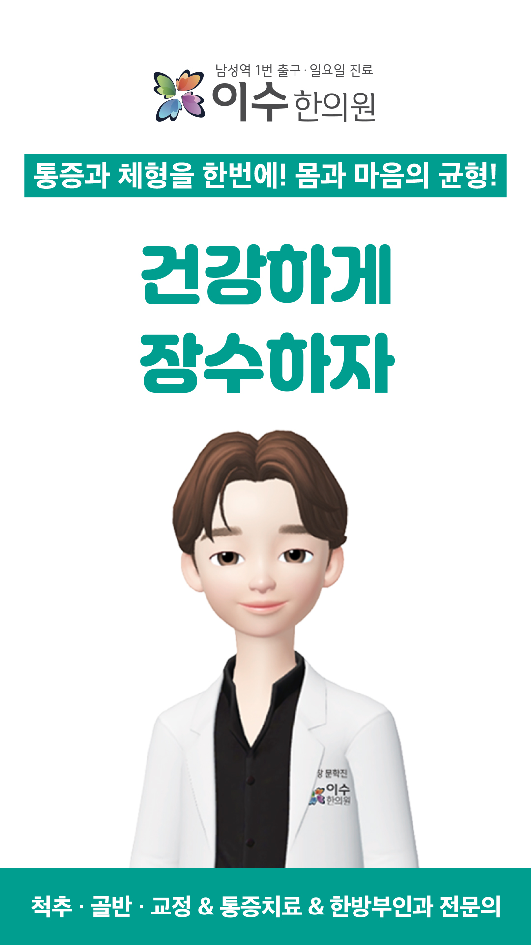 이수한의원 건강 칼럼 이미지