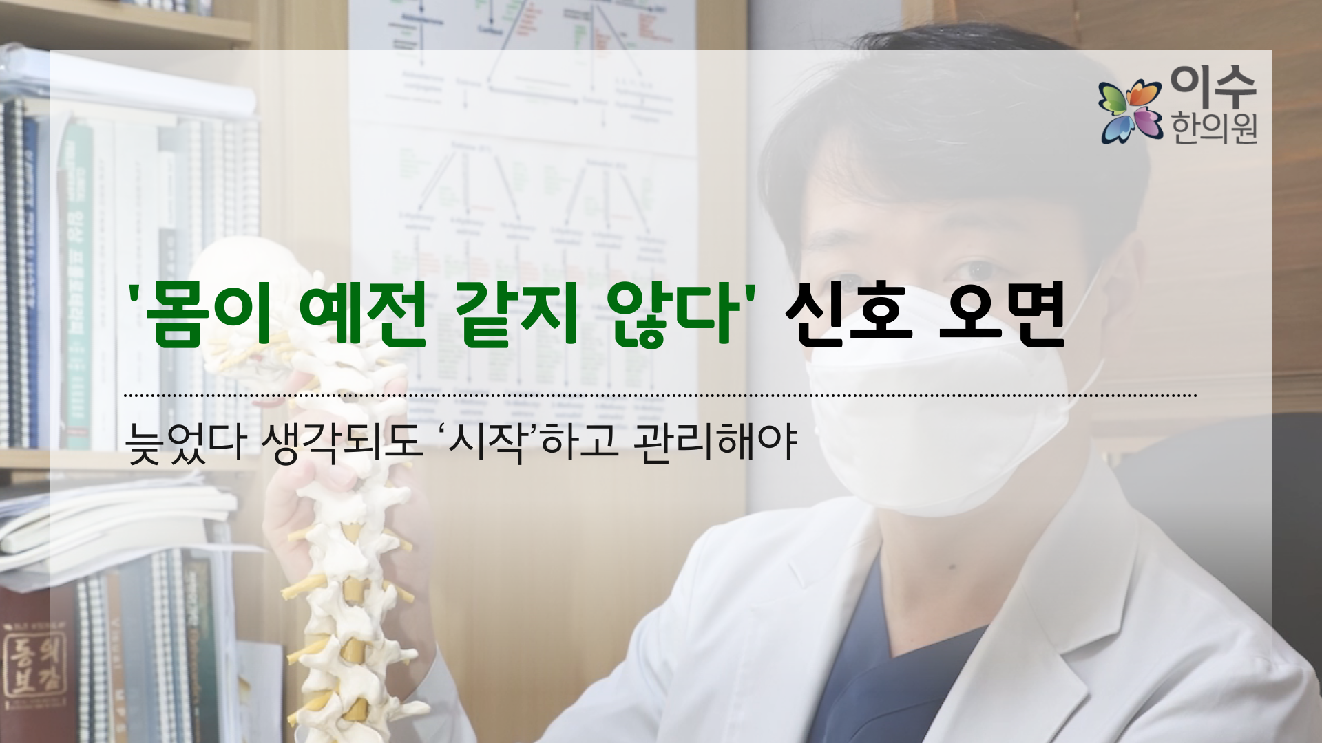 이수한의원 건강 칼럼 이미지