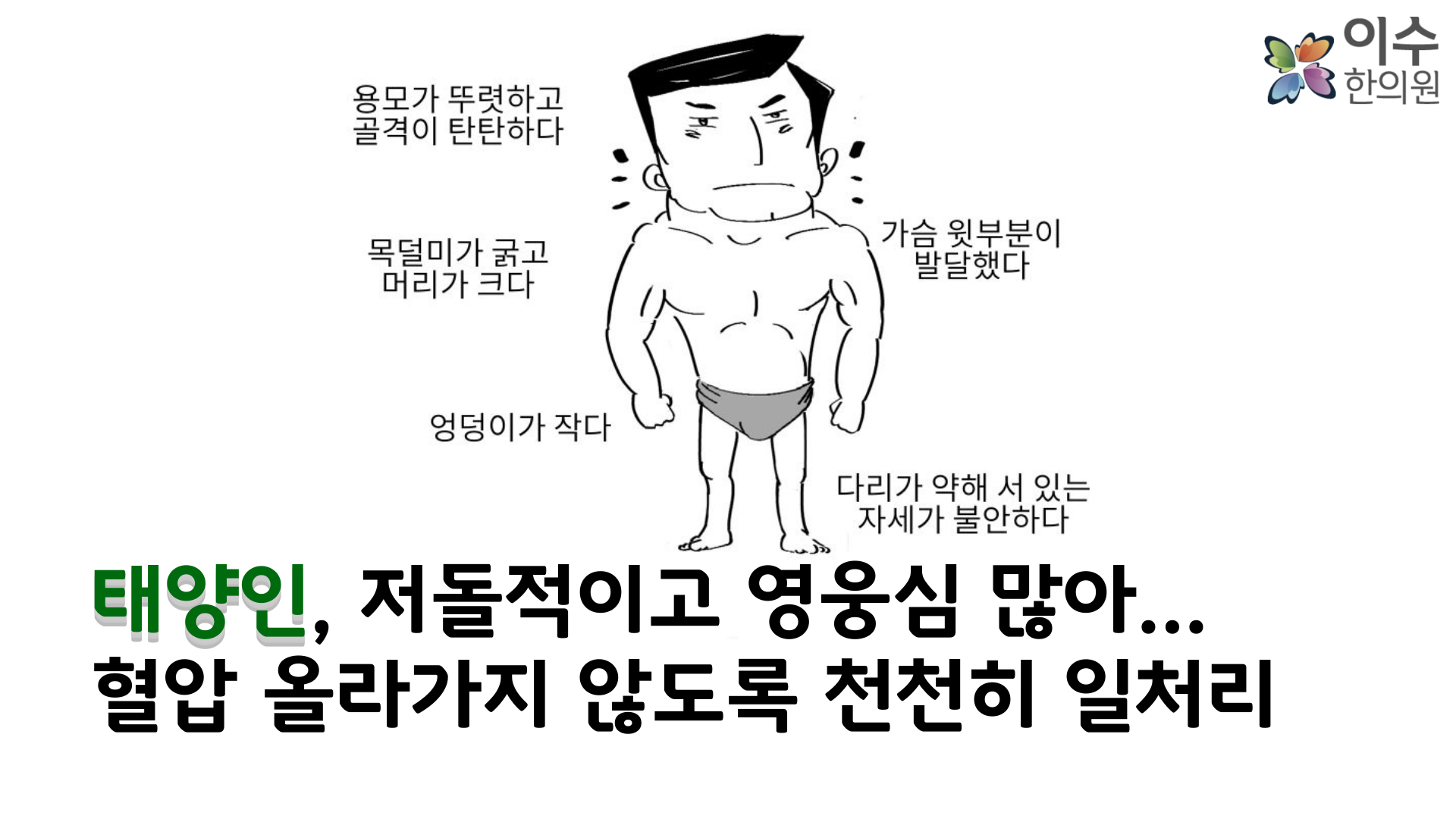 이수한의원 건강 칼럼 이미지