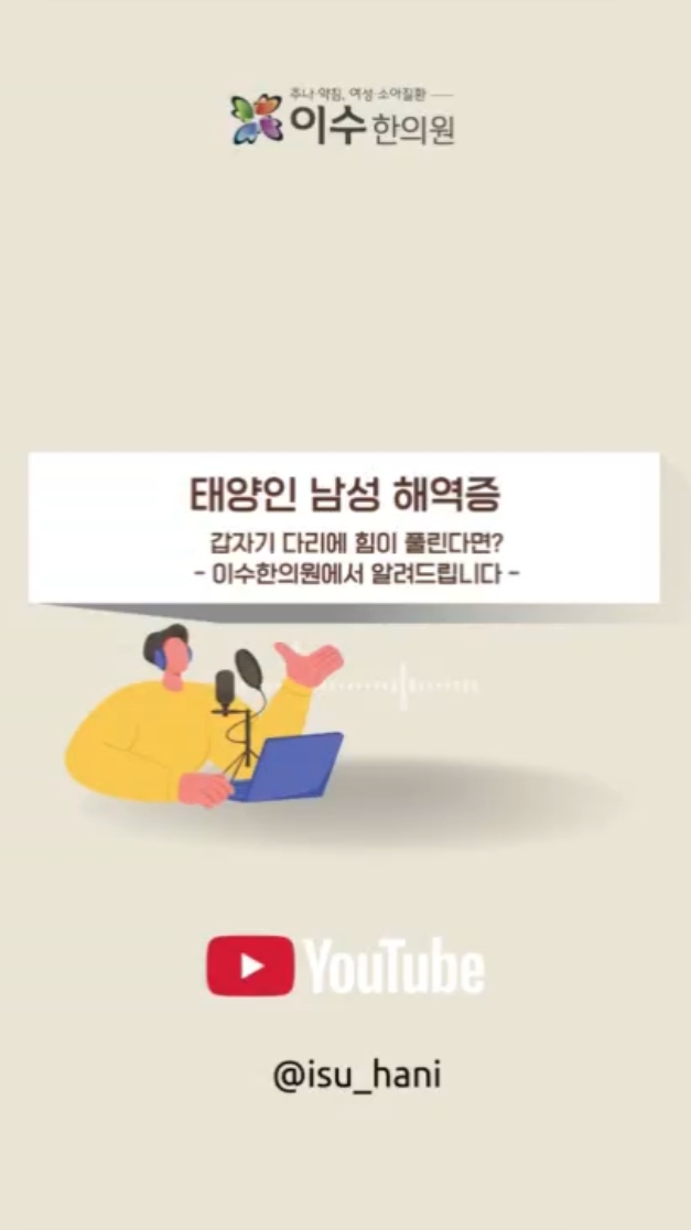 이수한의원 건강 칼럼 이미지