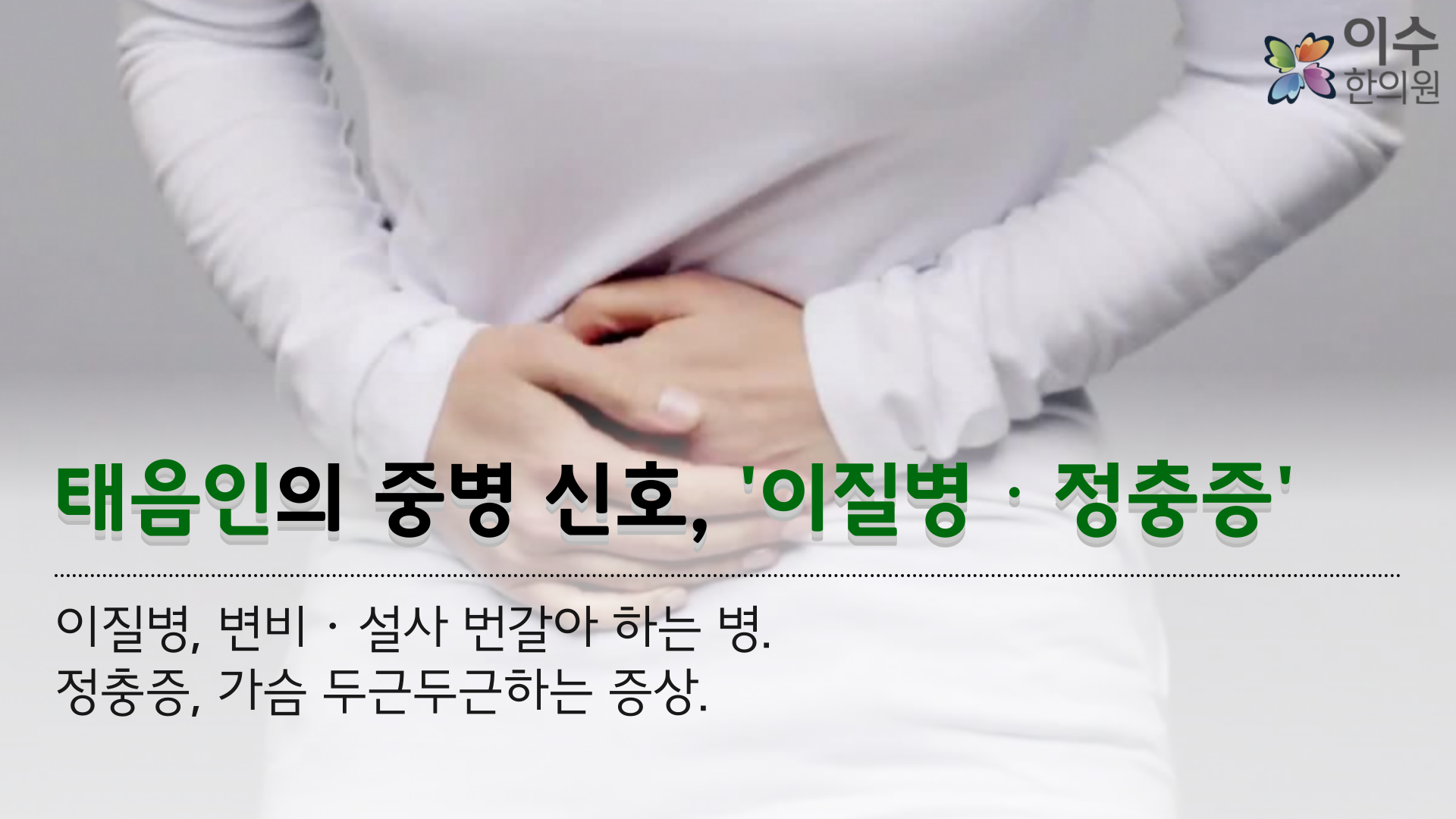 이수한의원 건강 칼럼 이미지