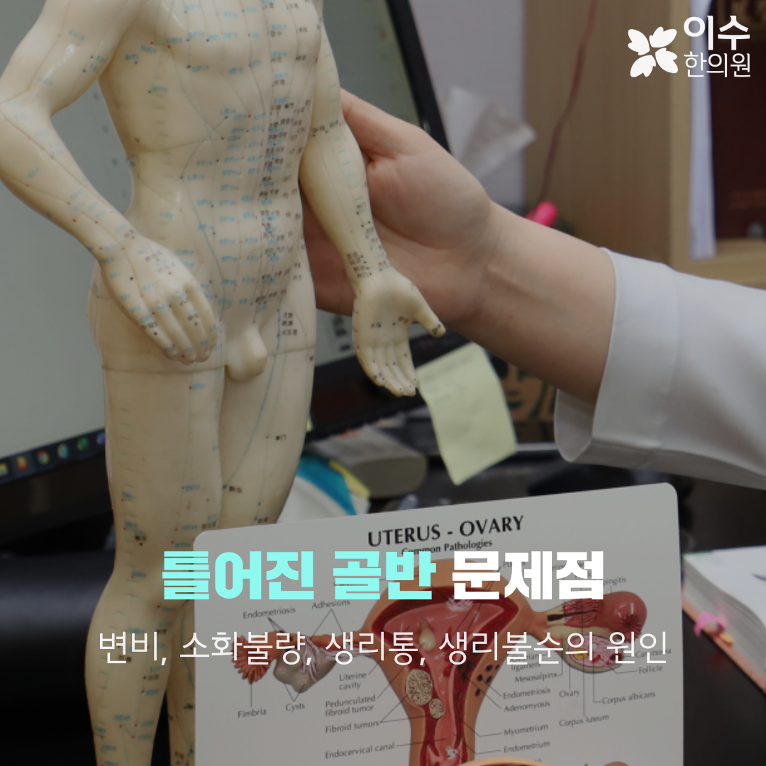 이수한의원 건강 칼럼 이미지