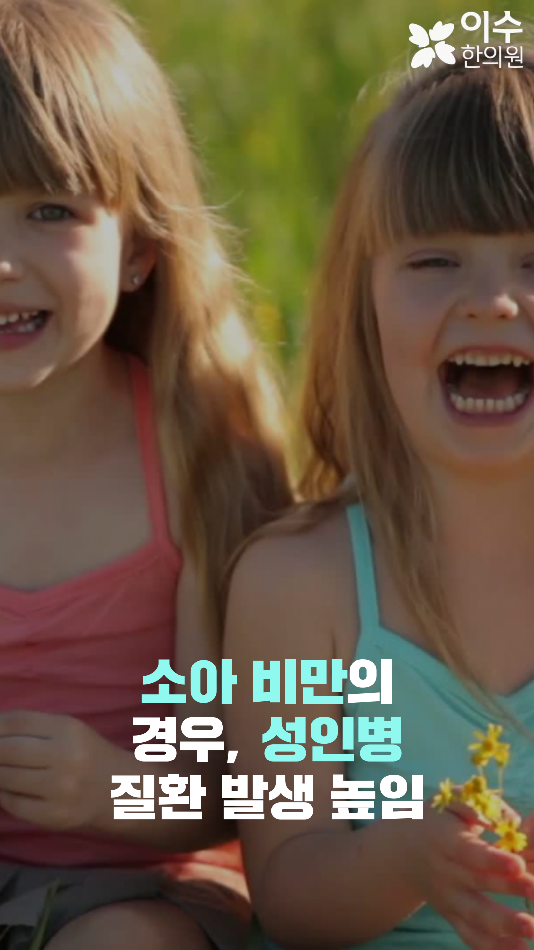 이수한의원 건강 칼럼 이미지