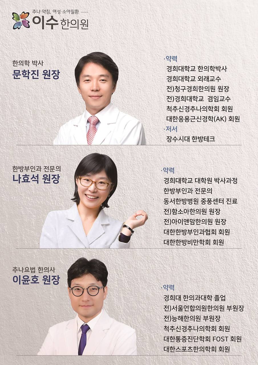 이수한의원 건강 칼럼 이미지