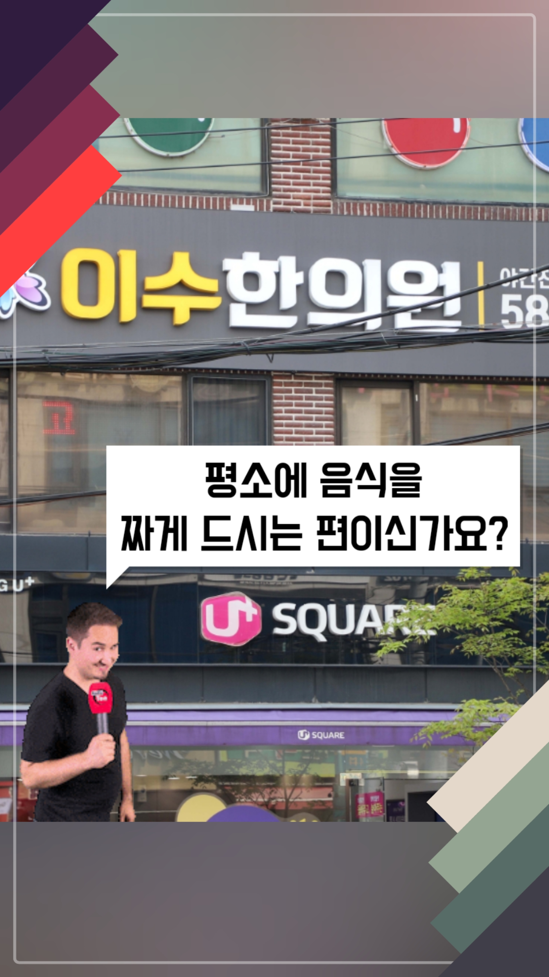 체질에 따라 달라지는 고혈압 예방법은?
#남성역한의원 #한의원 #고혈압 #모먼트