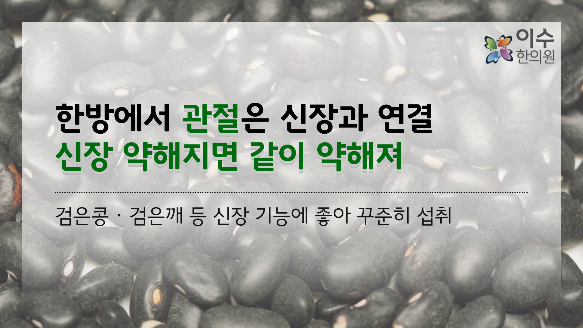 이수한의원 건강 칼럼 이미지
