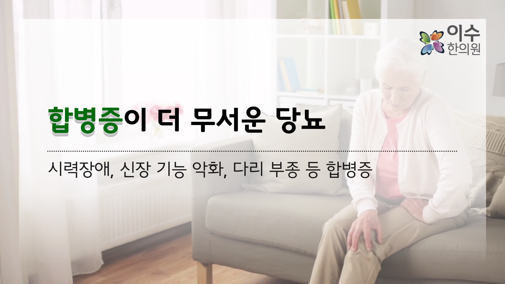 이수한의원 건강 칼럼 이미지