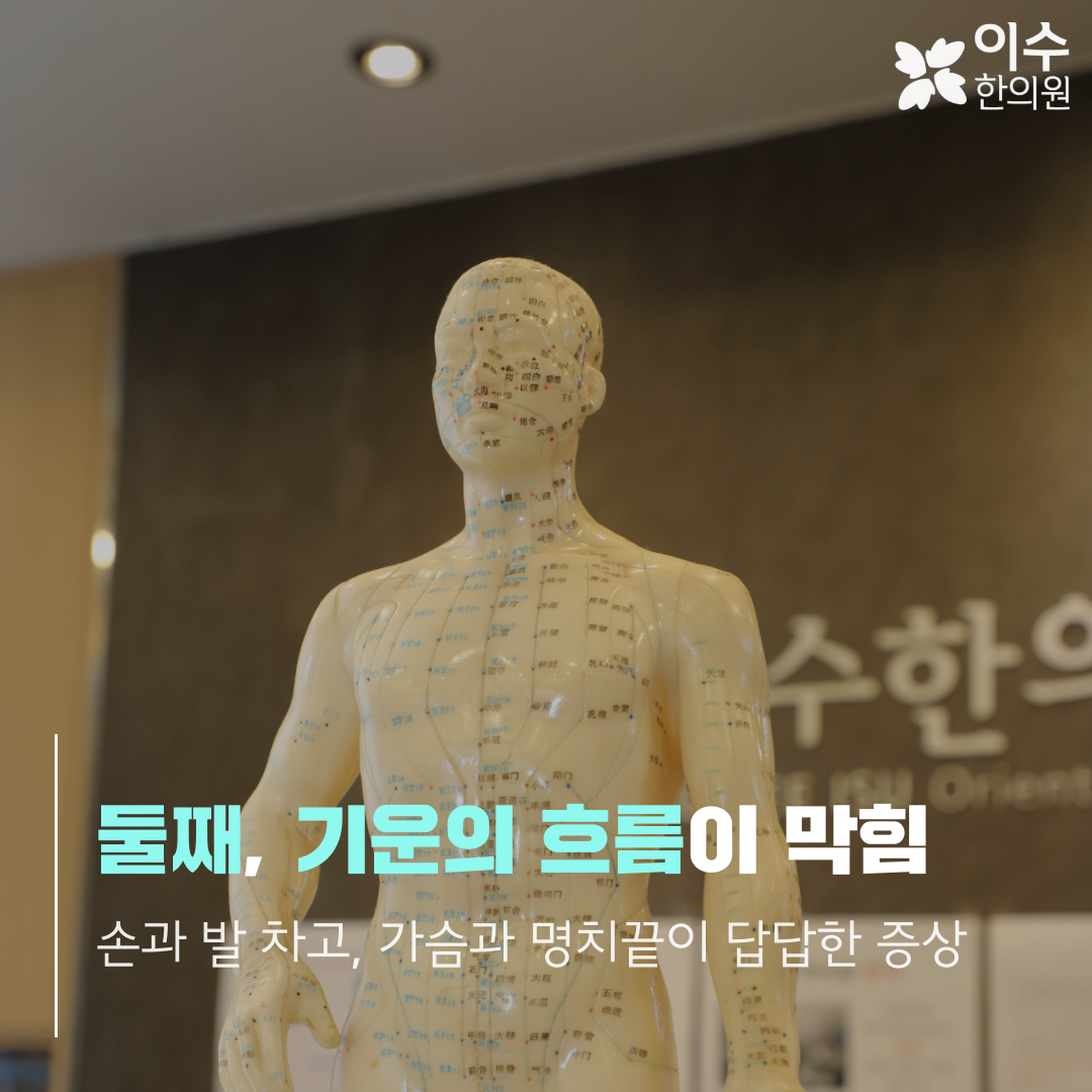 이수한의원 건강 칼럼 이미지