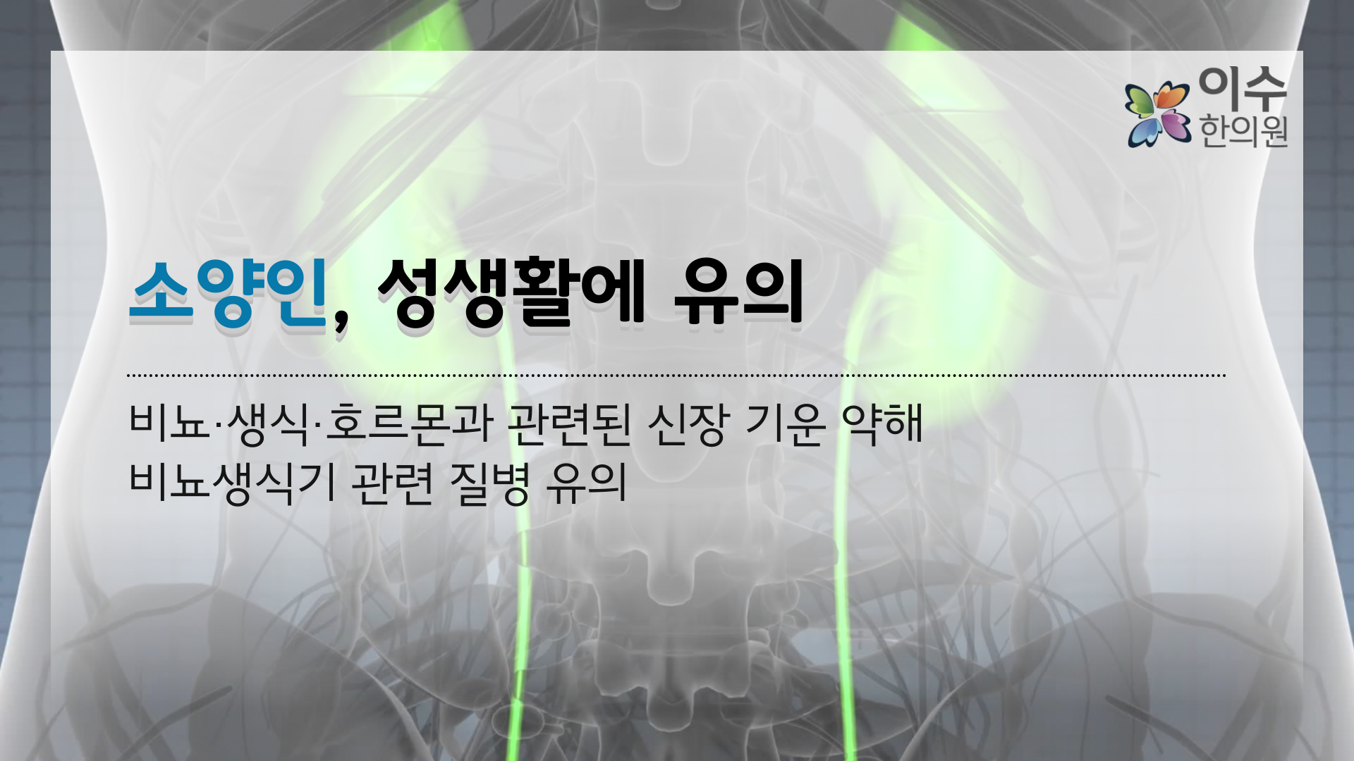 이수한의원 건강 칼럼 이미지