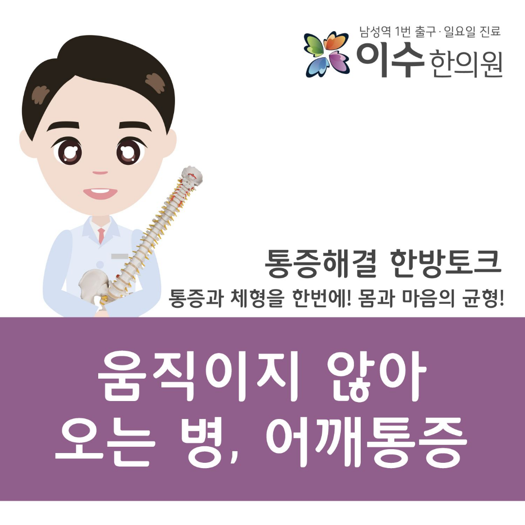이수한의원 건강 칼럼 이미지
