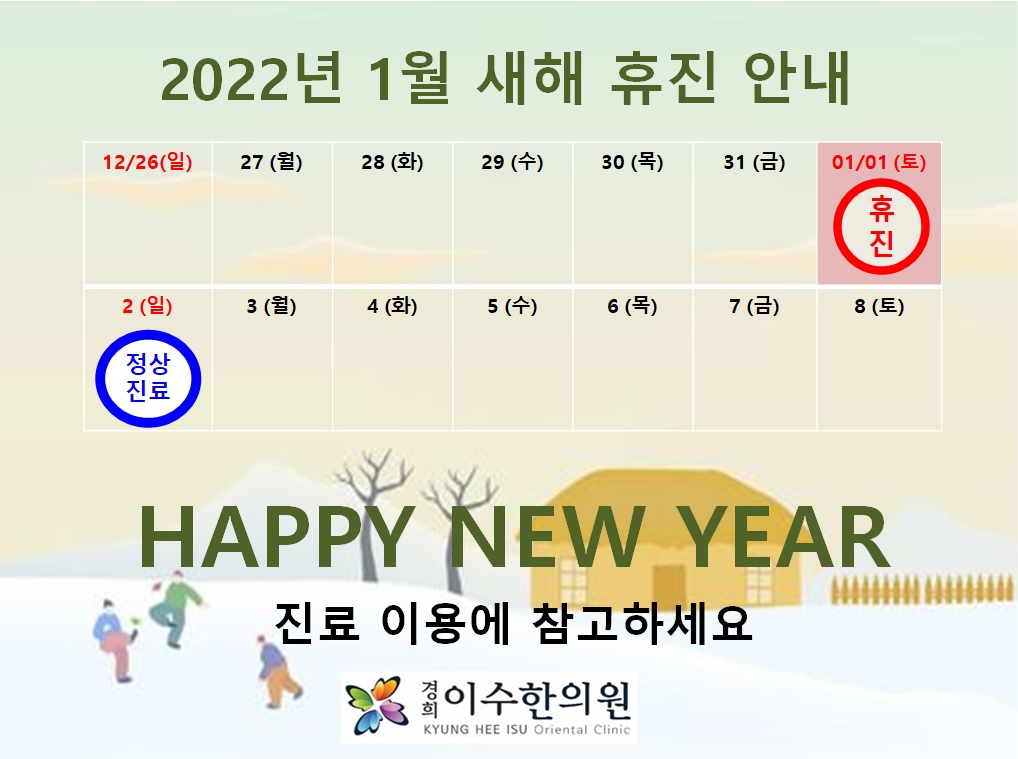 이수한의원 건강 칼럼 이미지