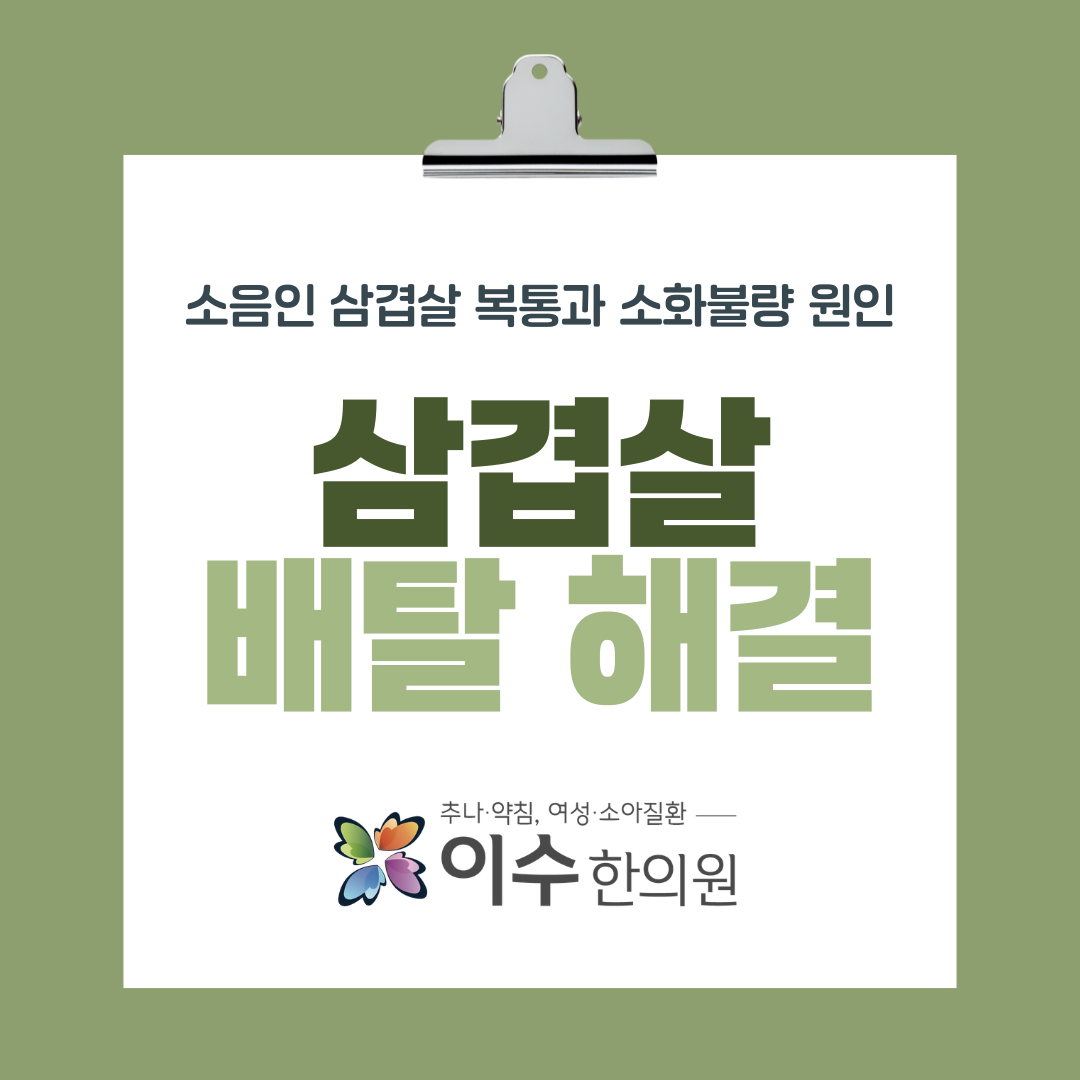 이수한의원 건강 칼럼 이미지