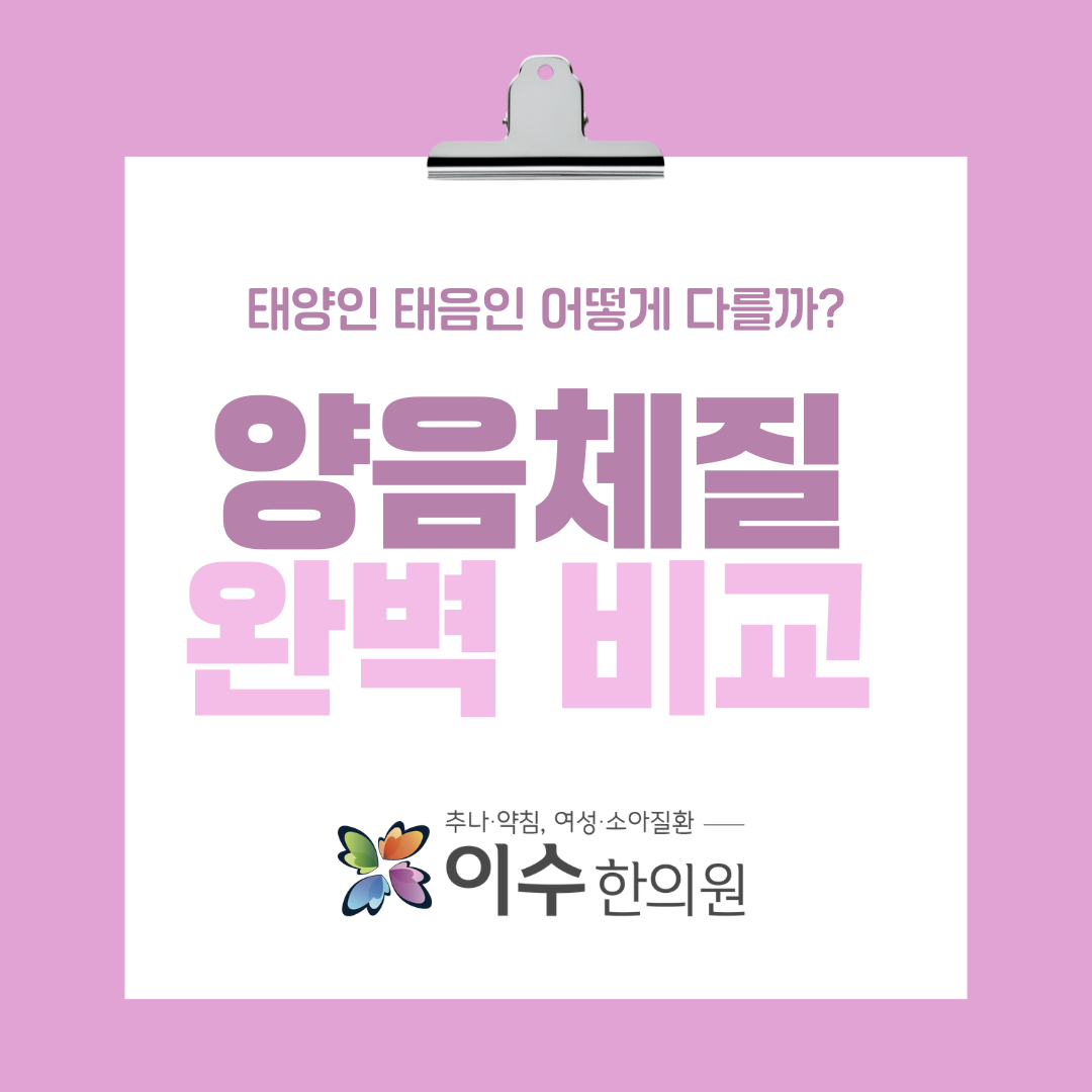 이수한의원 건강 칼럼 이미지