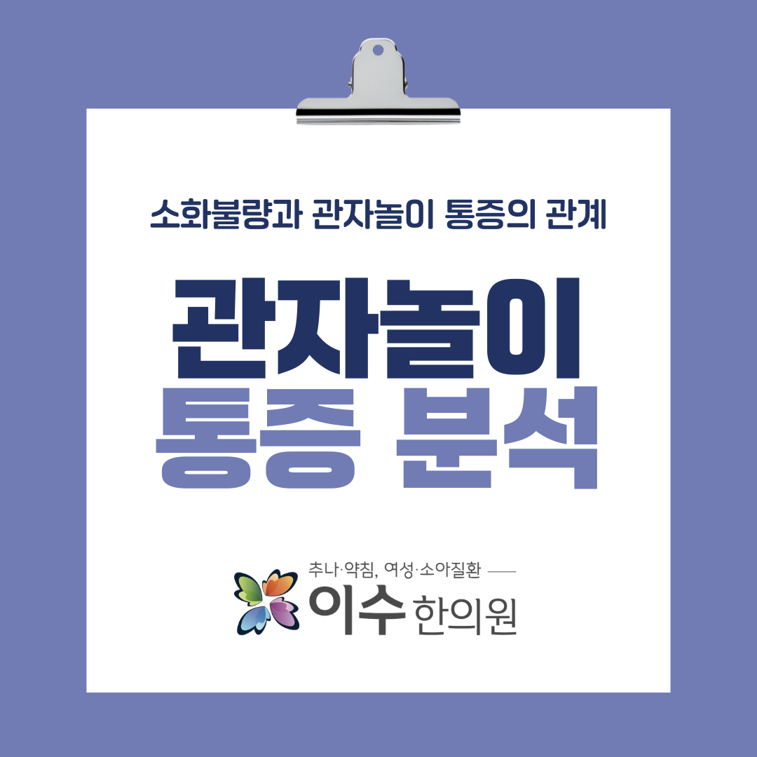 이수한의원 건강 칼럼 이미지
