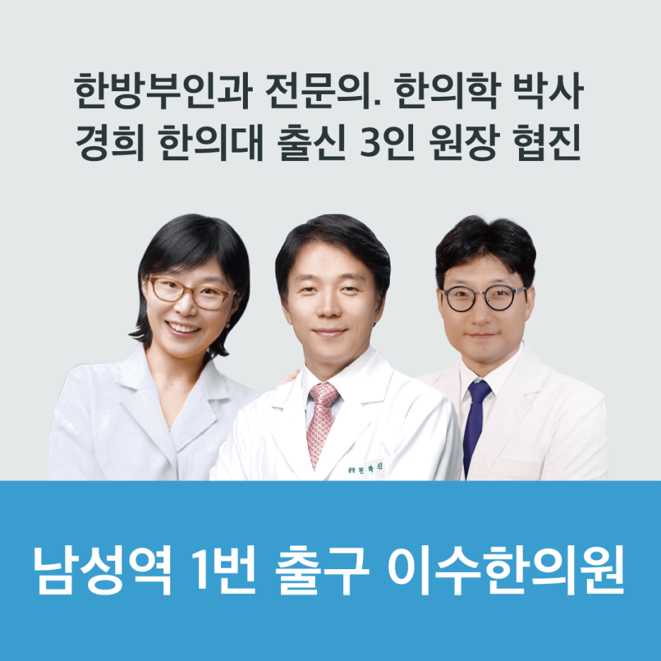 이수한의원 건강 칼럼 이미지