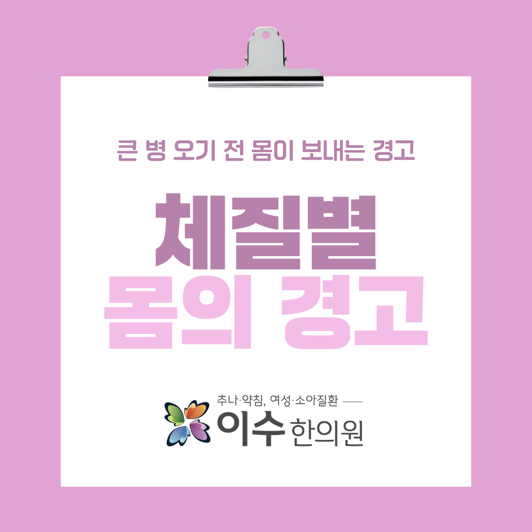 이수한의원 건강 칼럼 이미지