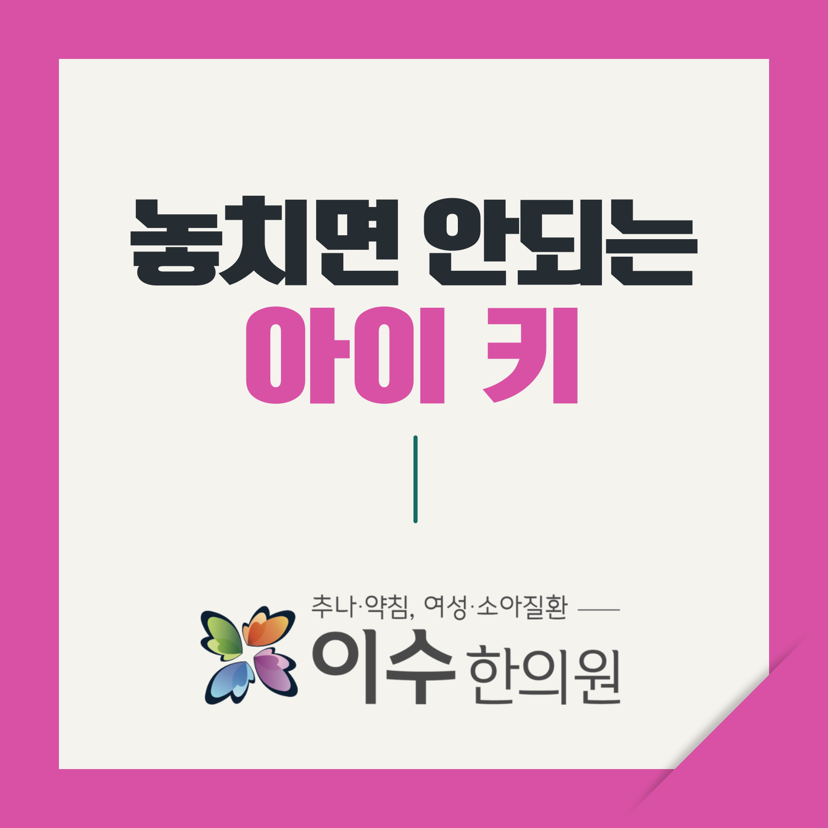 이수한의원 건강 칼럼 이미지