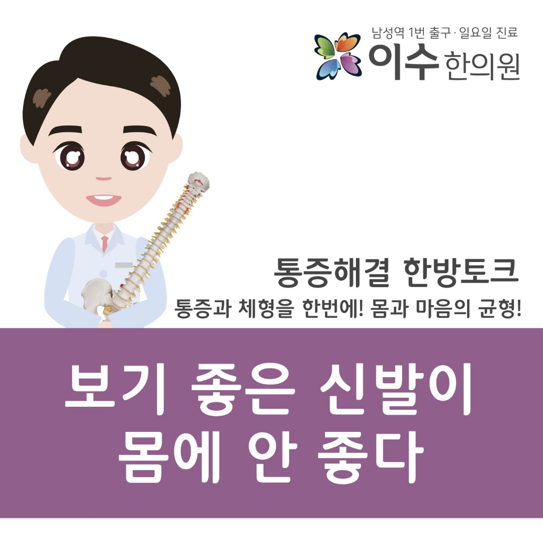 이수한의원 건강 칼럼 이미지