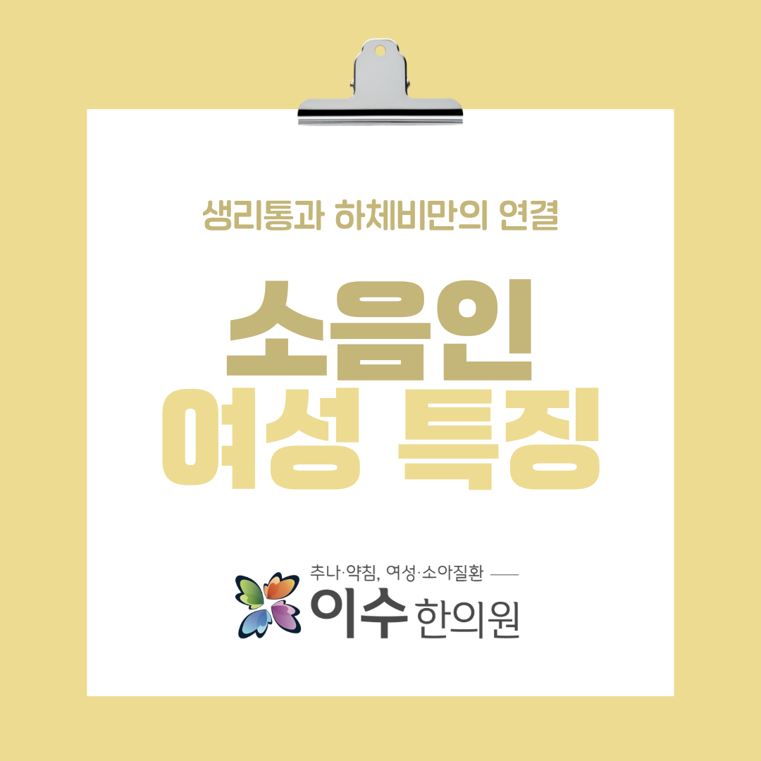 이수한의원 건강 칼럼 이미지