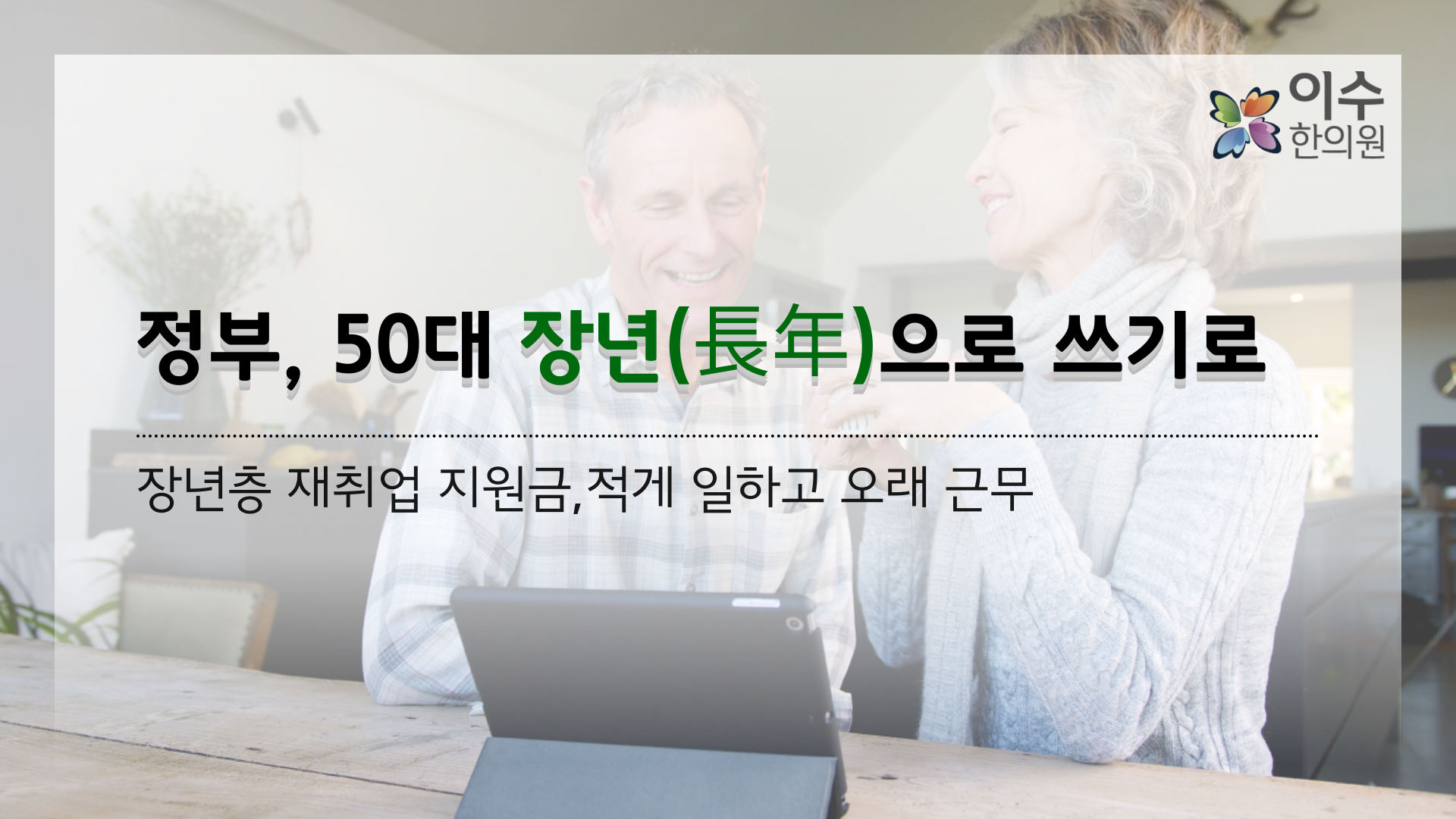이수한의원 건강 칼럼 이미지