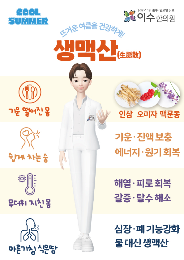 이수한의원 건강 칼럼 이미지