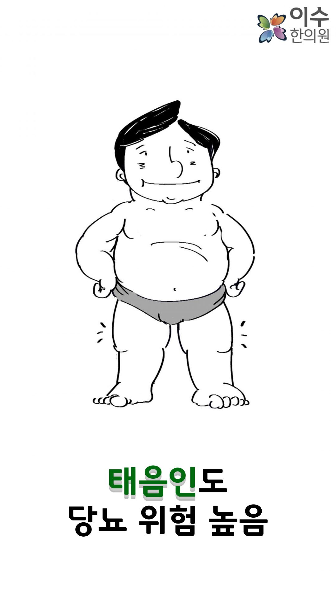 이수한의원 건강 칼럼 이미지