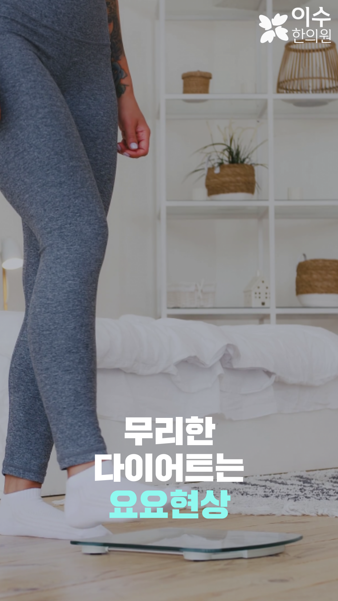 이수한의원 건강 칼럼 이미지