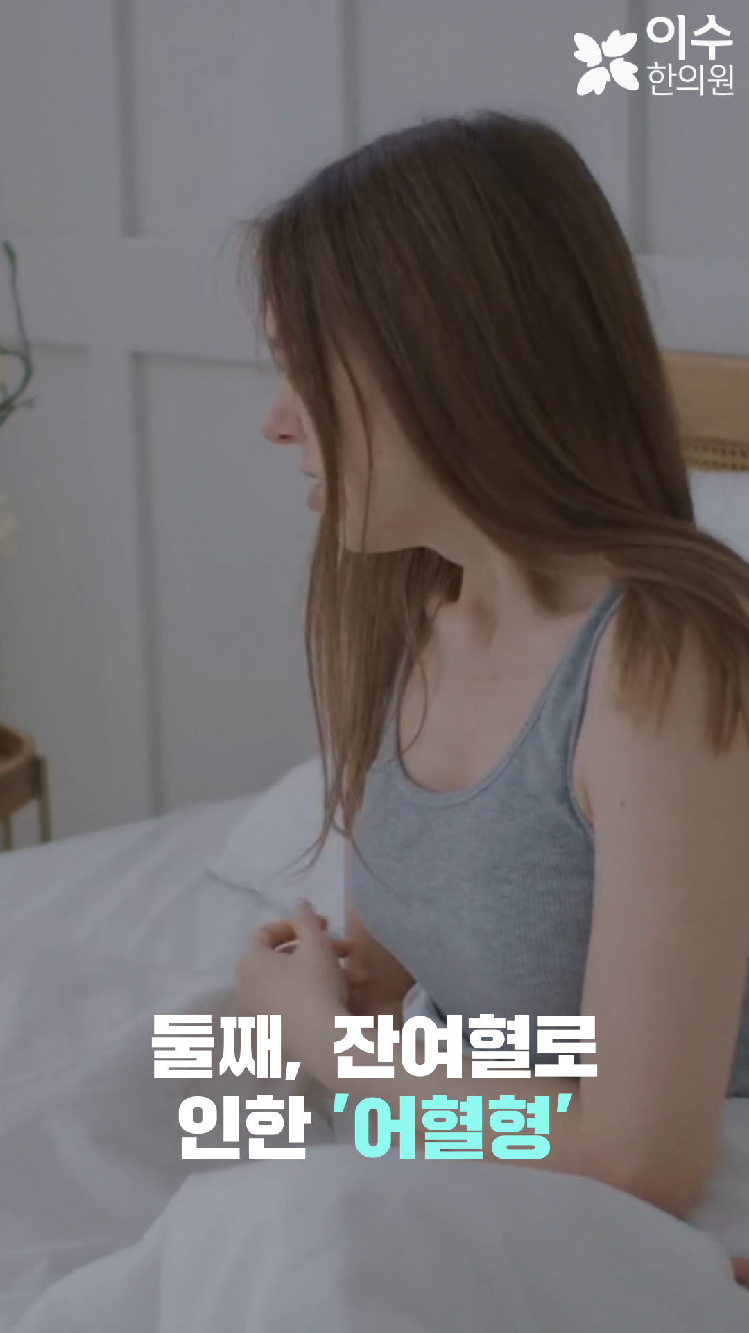 이수한의원 건강 칼럼 이미지