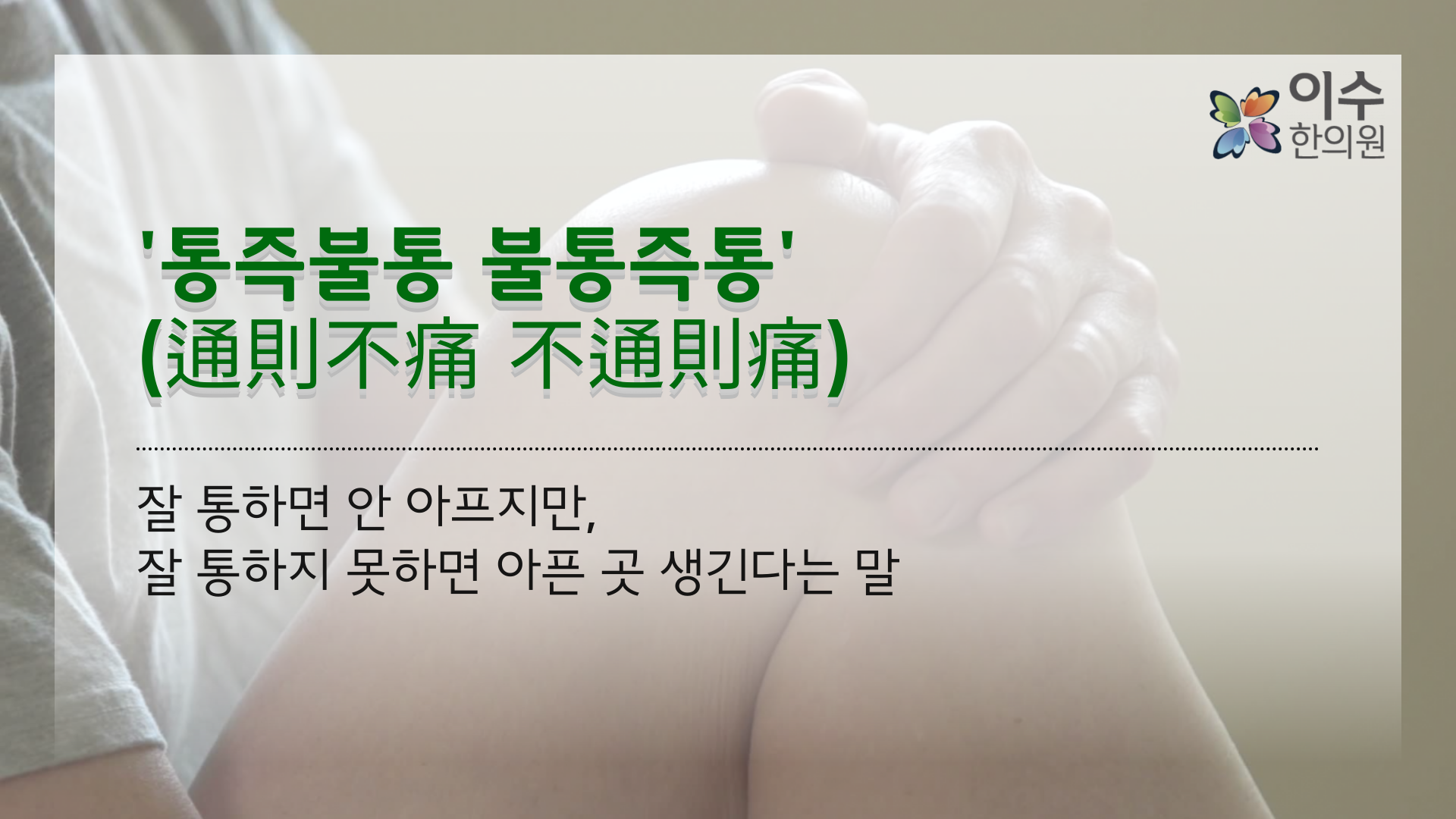 이수한의원 건강 칼럼 이미지