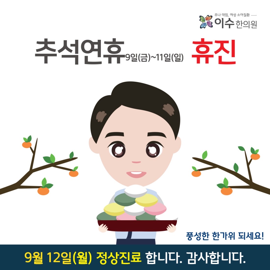 이수한의원 건강 칼럼 이미지