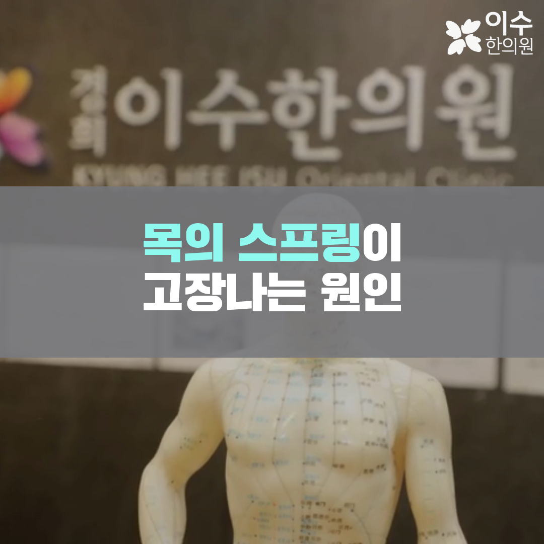 이수한의원 건강 칼럼 이미지