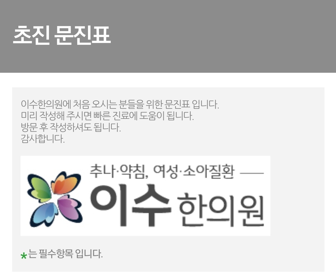 이수한의원 건강 칼럼 이미지